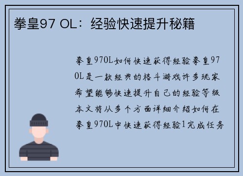 拳皇97 OL：经验快速提升秘籍